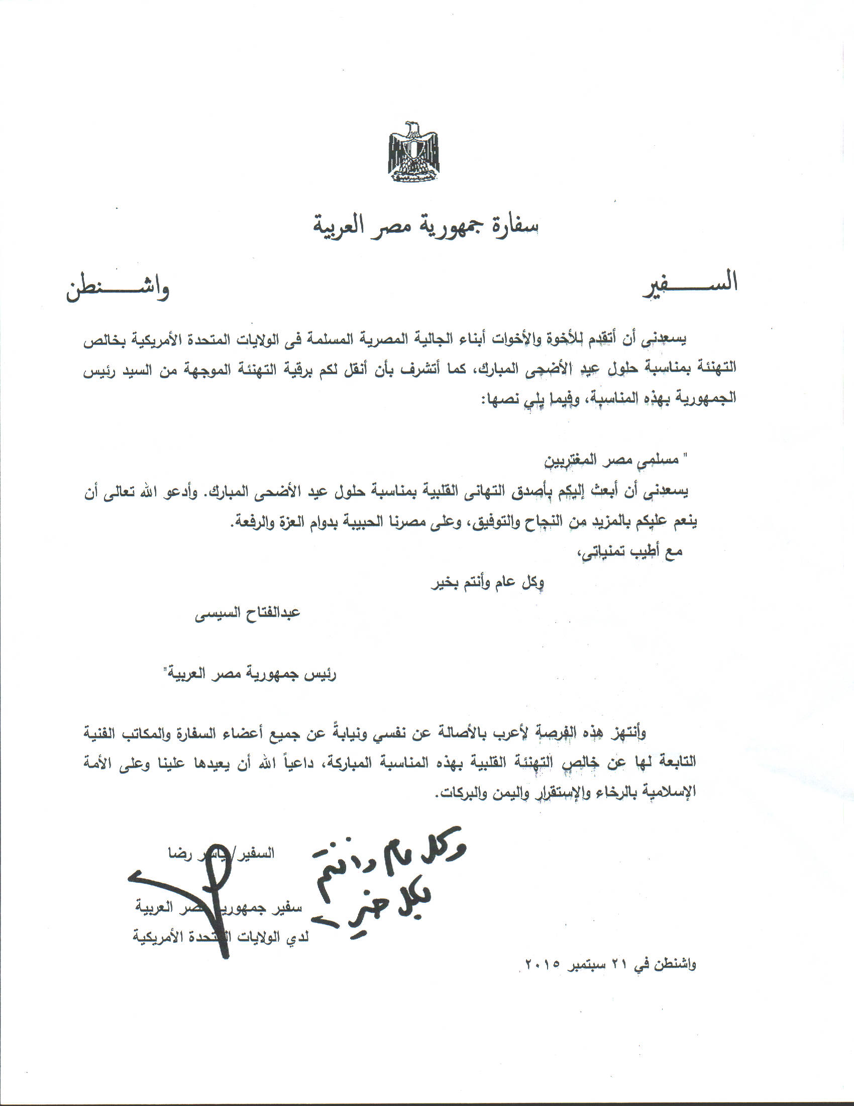 Congratulations From President Al Sisi on the Occasion of Eid El Adha ...